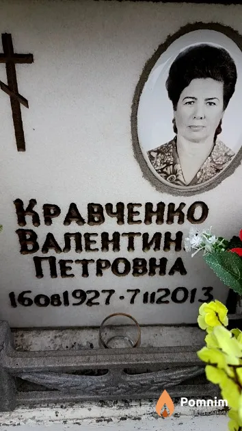 Кравченко Валентина Петровна