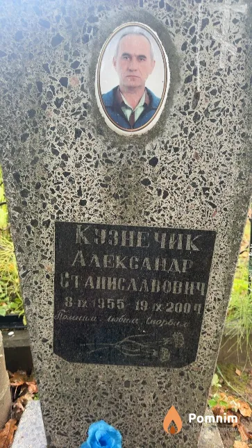Кузнечик Александр Станиславович