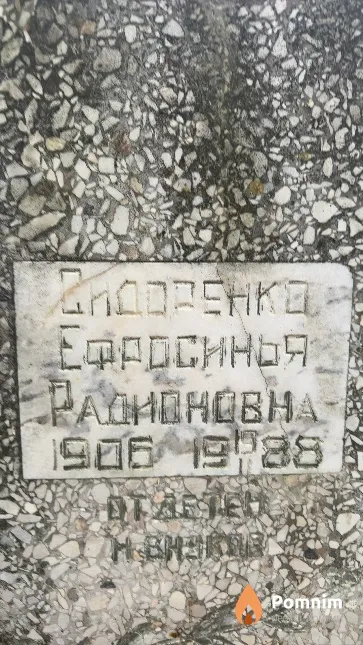 Сидоренко Ефросинья Радионовна