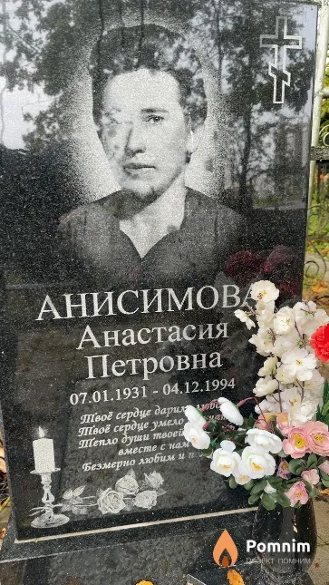 Анисимова Анастасия Петровна
