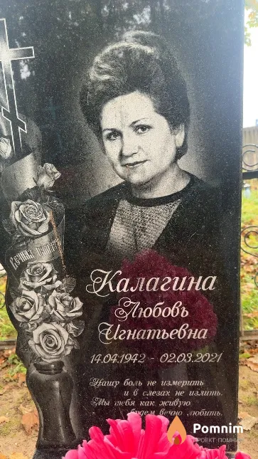 Калагина Любовь Игнатьевна