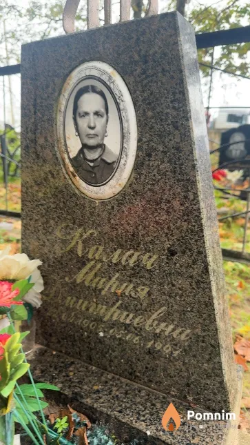 Калач Мария Дмитриевна