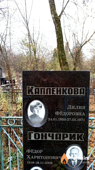 Капленкова Лилия Федоровна