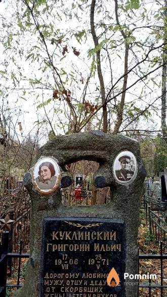 Куклинский Григорий Ильич