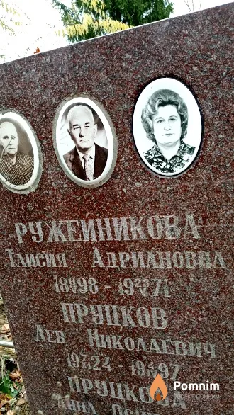 Пруцков Лев Николаевич