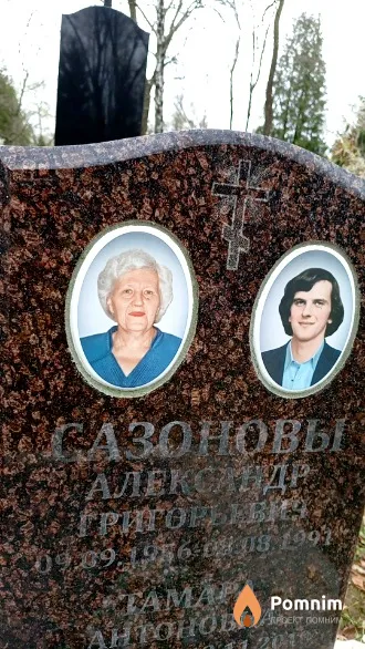 Сазонов Александр Григорьевич