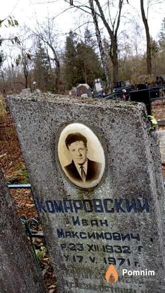 Комаровский Иван Максимович