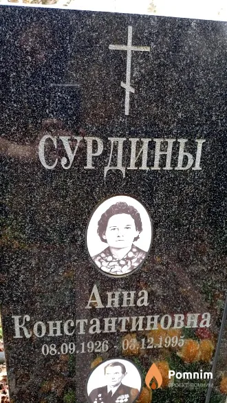 Сурдина Анна Константиновна