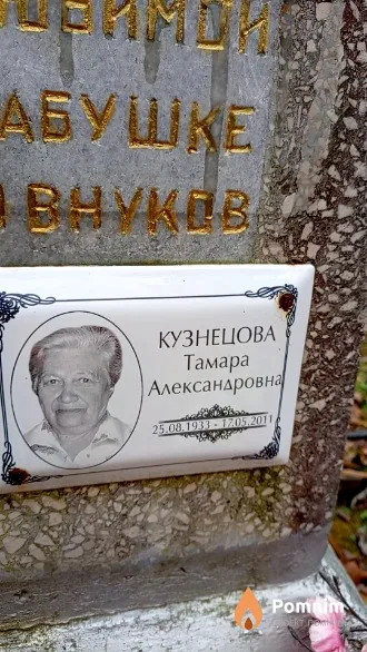 Кузнецова Тамара Александровна