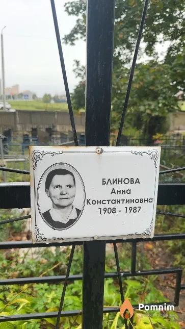 Блинова Анна Константиновна