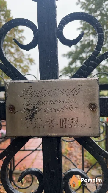 Алитипов Александр Григорьевич