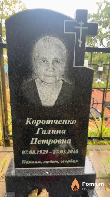 Коротченко Мария Петровна