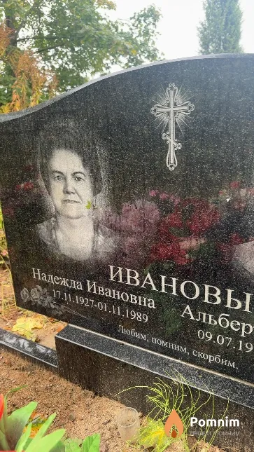 Иванова Надежда Ивановна