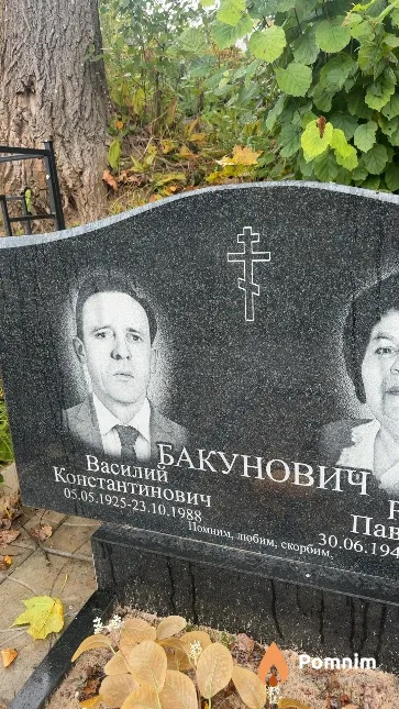 Бакунович Василий Константинович