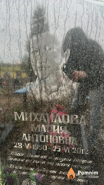 Михайлова Мария Антоновна