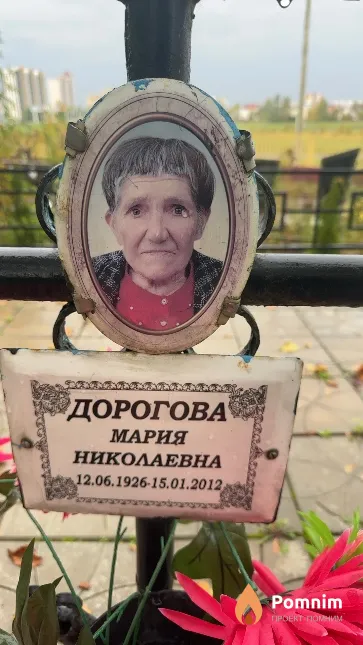 Дорогова Мария Николаевна