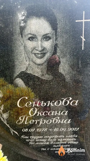 Сенькова Оксана Петровна