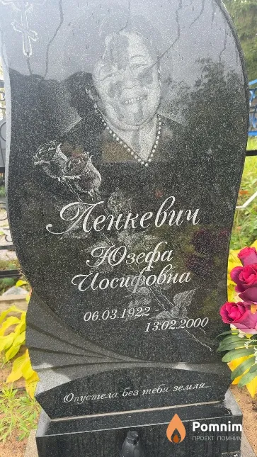 Ленкевич Юзефа Иосифовна