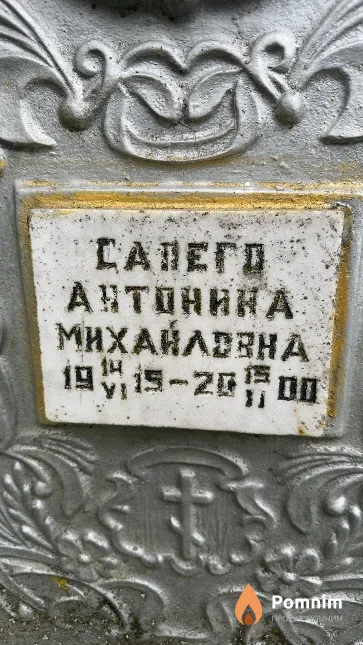 Сапего Антонина Михайловна