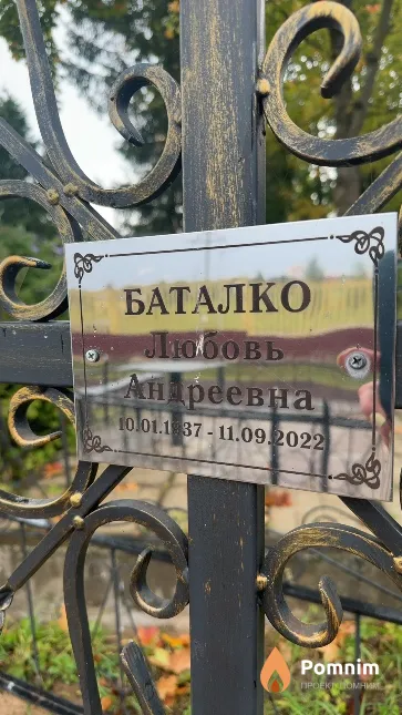 Баталко Любовь Андреевна