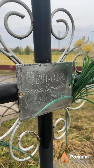 Чернова Евдокия Кирилловна