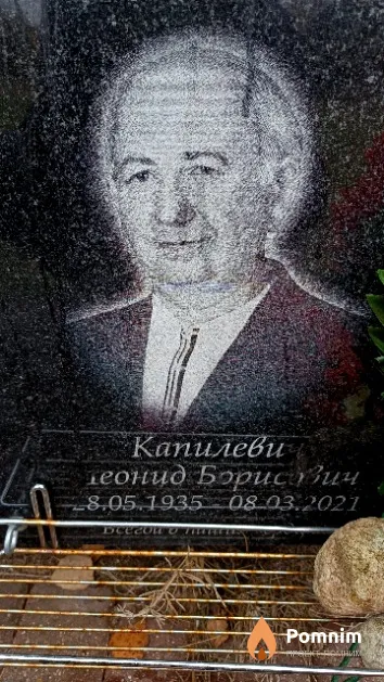 Капилевич Леонид Борисович