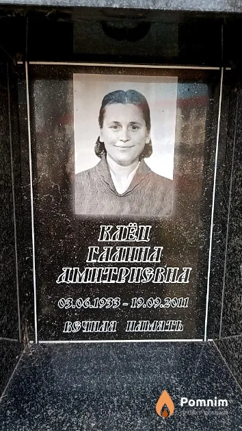 Клёц Галина Амитриевна