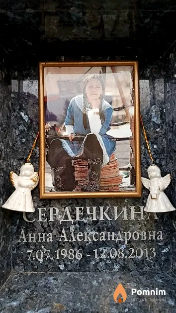 Сердечкина Анна Александровна