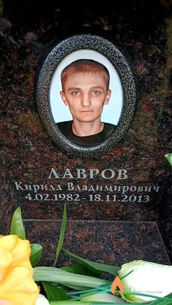 Лавров Кирилл Владимирович