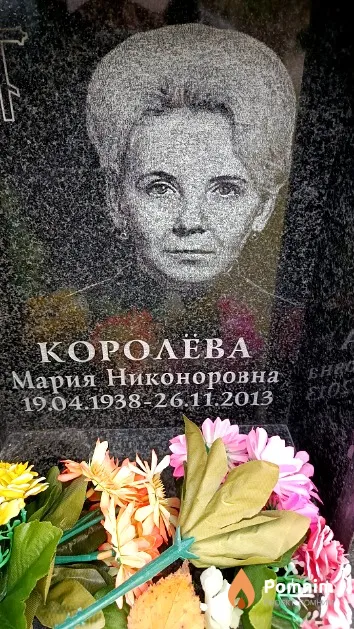 Королёва Мария Никоноровна
