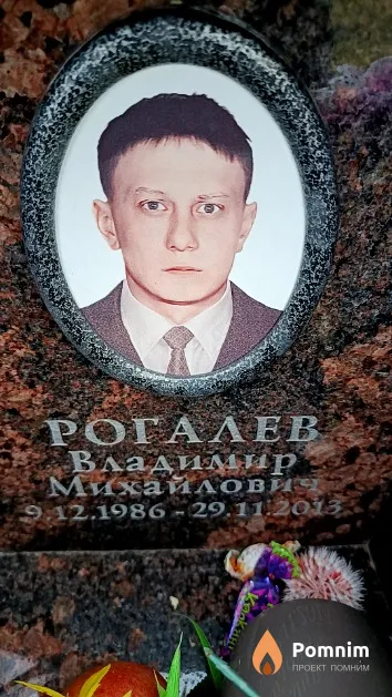 Рогалев Владимир Михайлович