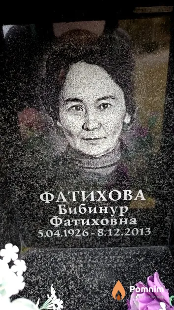 Фатихова Бибинур Фатиховна