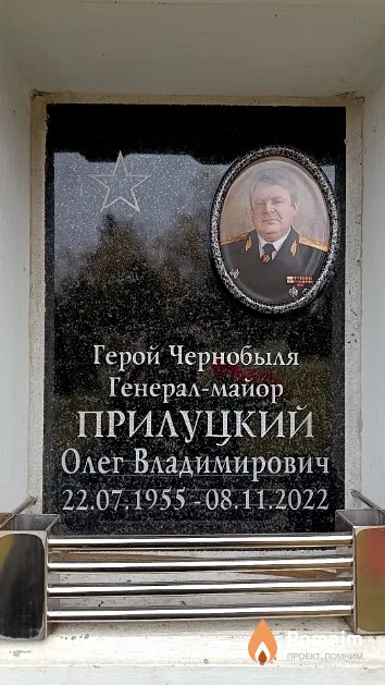 Прилуцкий Олег Владимирович
