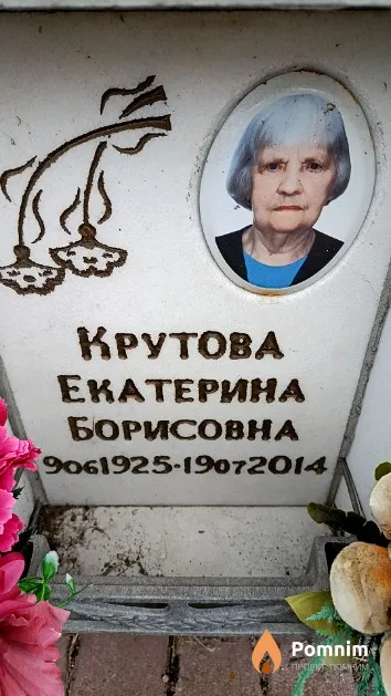 Крутова Екатерина Борисовна