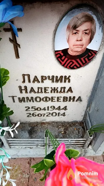 Ларчик Надежда Тимофеевна