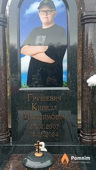 Шрушэвич Кирил Максимович