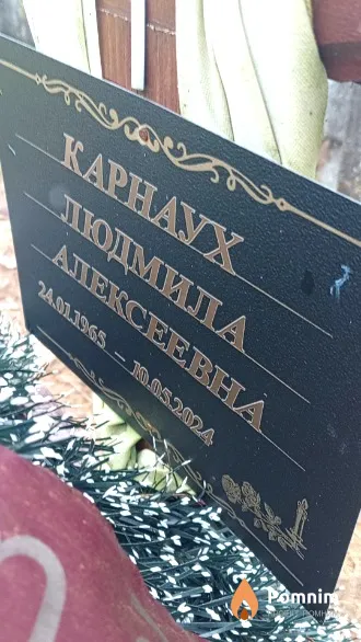 Карнаух Людмила Алексеевна