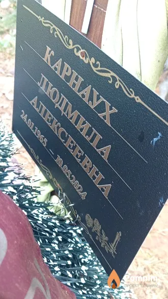 Карнаух Людмила Алексеевна