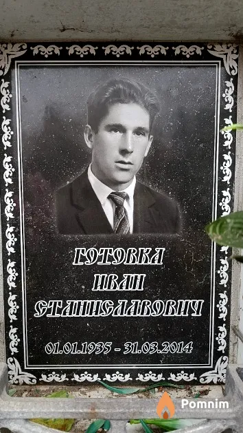 Готовка Иван Станиславович