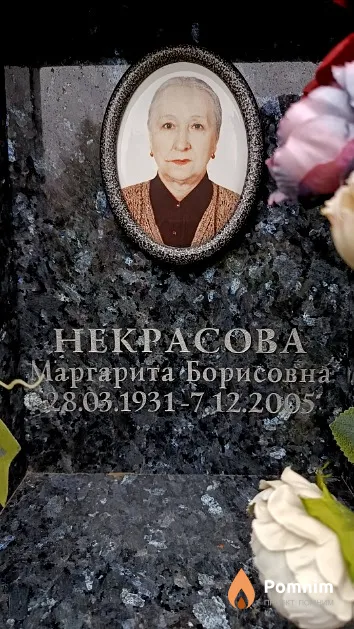 Некрасова Маргарита Борисовна