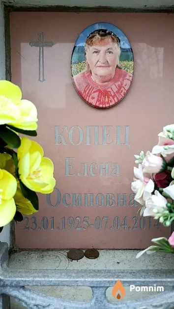 Копец Елена Осиповна