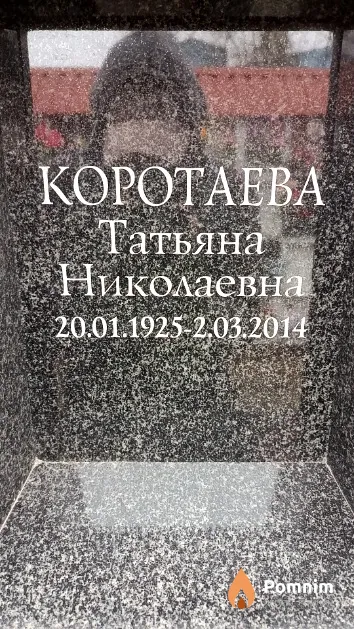 Коротаева Татьяна Николаевна
