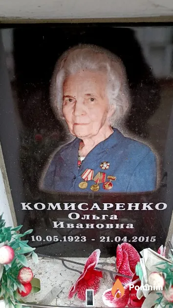 Комисаренко Ольга Ивановна