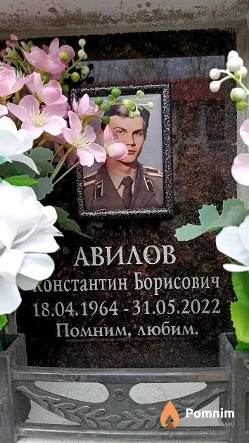 Авилов Константин Борисович