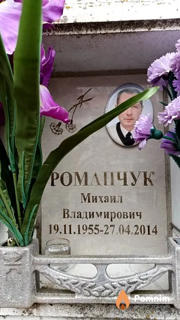 Романчук Михаил Владимирович