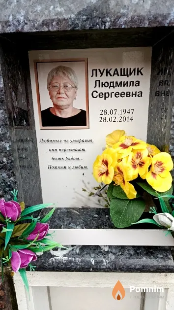 Лукащик Людмила Сергеевна