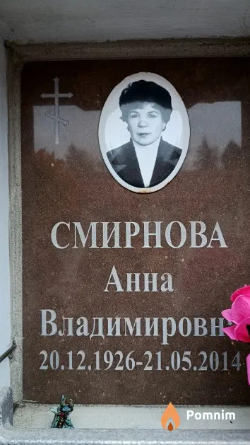Смирнова Анна Владимировна