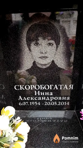 Скоробогатая Нина Александровна