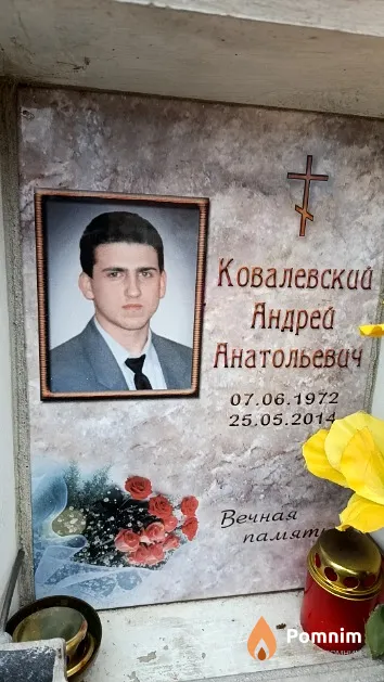 Ковалевский Андрей Анатольевич