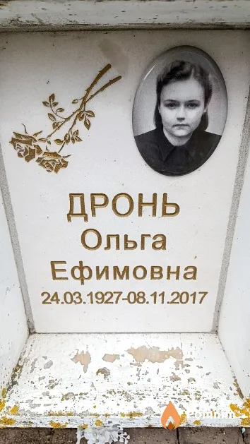 Дронь Ольга Ефимовна
